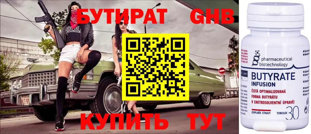 Гагарин  Бутират  Вход с VPN  Бутират бутик 