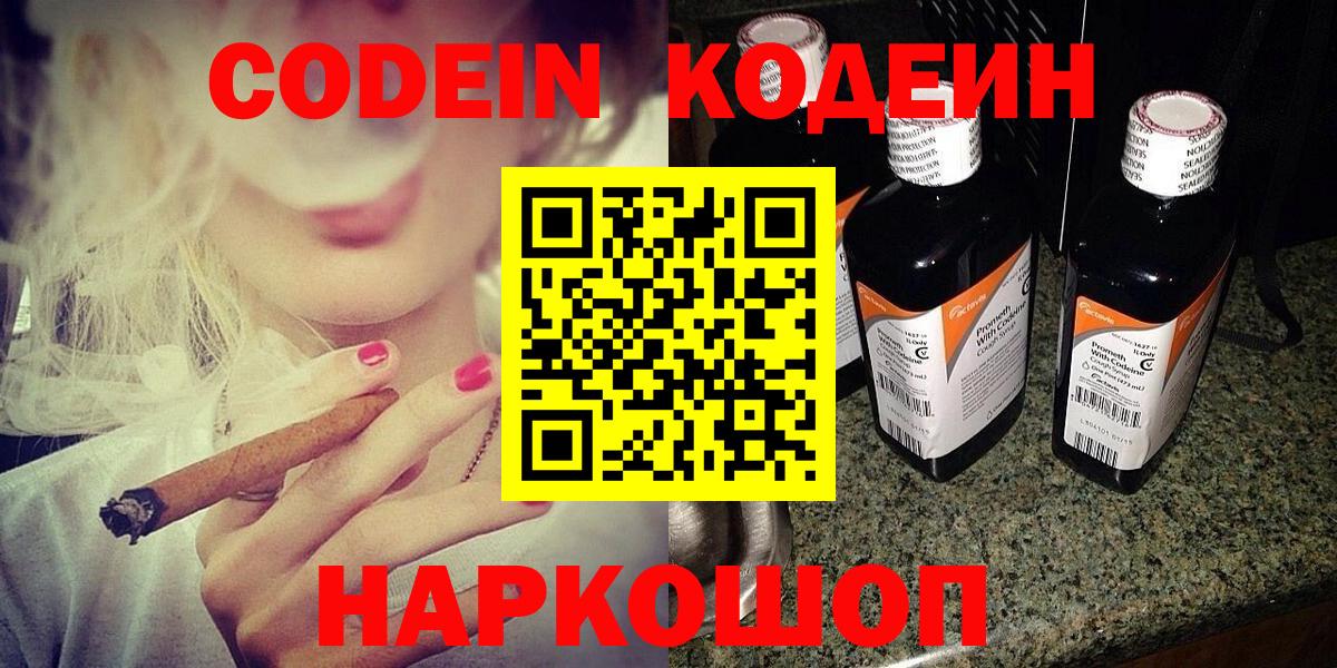 Codein Purple Drank Гагарин