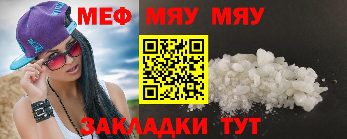 Мефедрон  МЯУ-МЯУ VHQ  Вход с VPN  Меф  продажа наркотиков  Гагарин  МЕФ кристаллы 