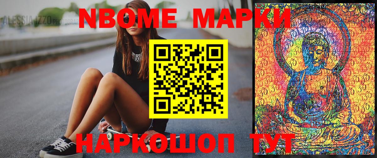 Марки N-bome 1,8мг  Вход с VPN  Наркотические марки  Марки N-bome 1,8мг  как найти   Гагарин 